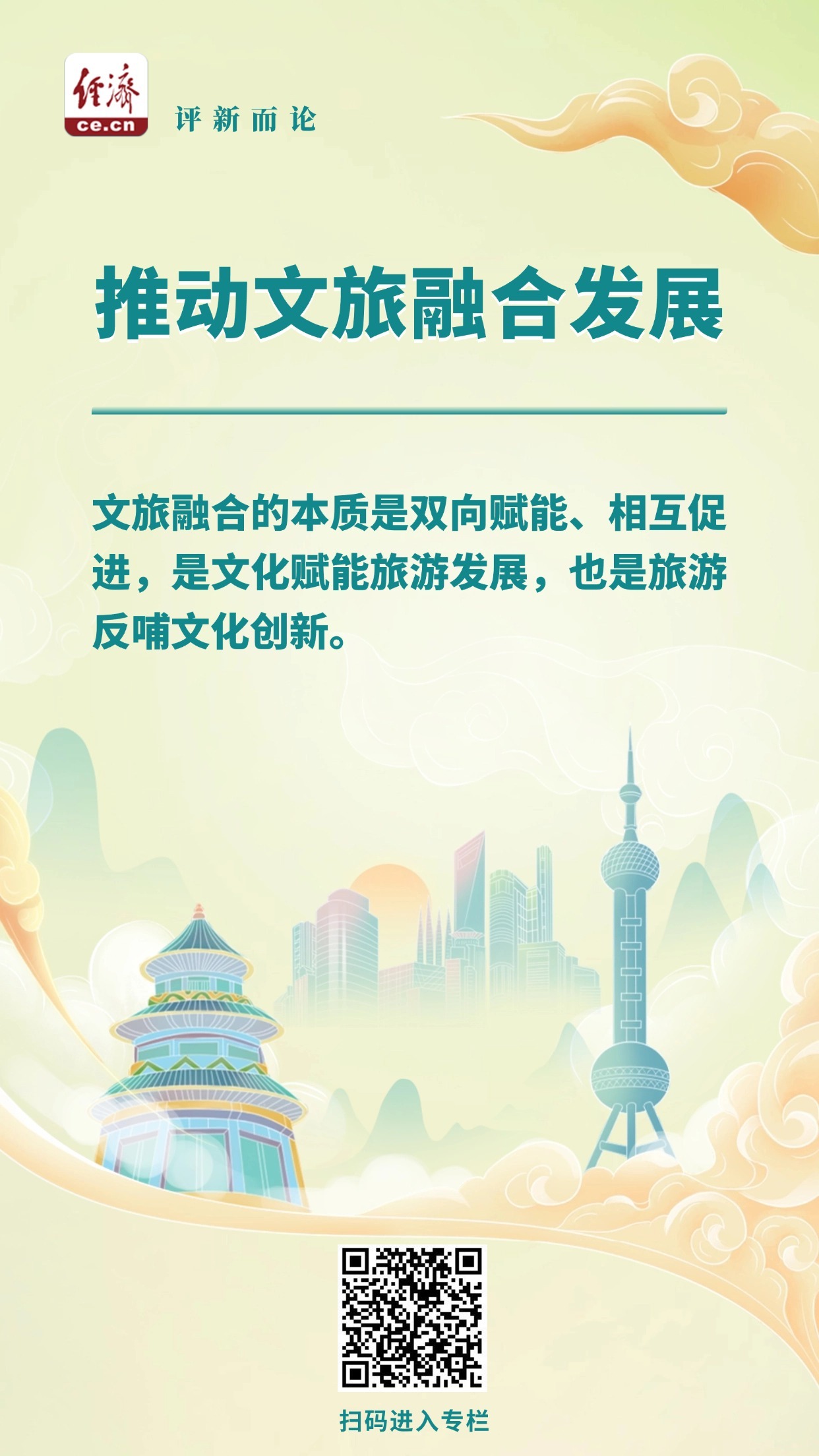 中国经济回顾：以诗出境推动文旅融合发展