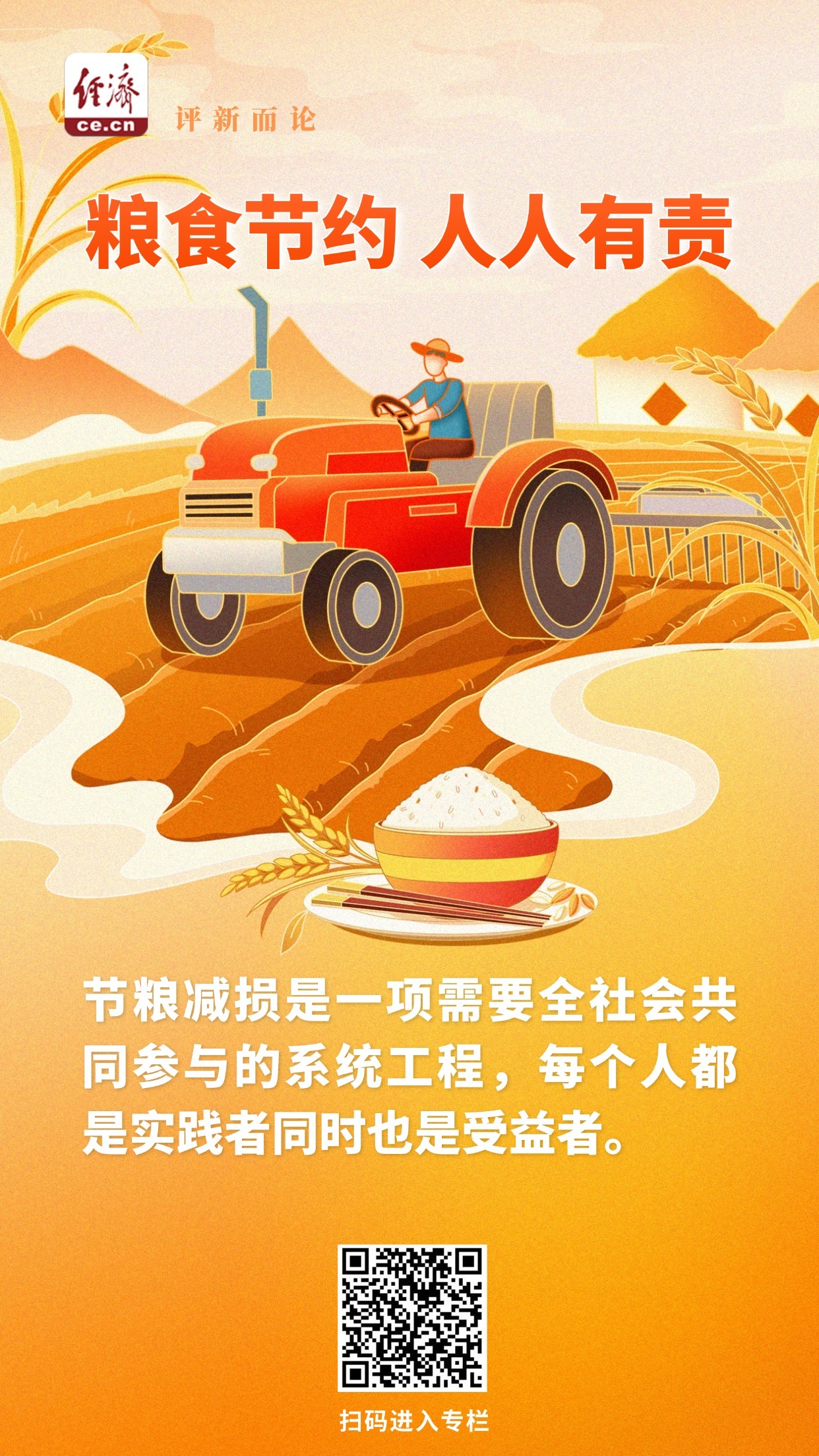 打好“看不见的农田”保卫战