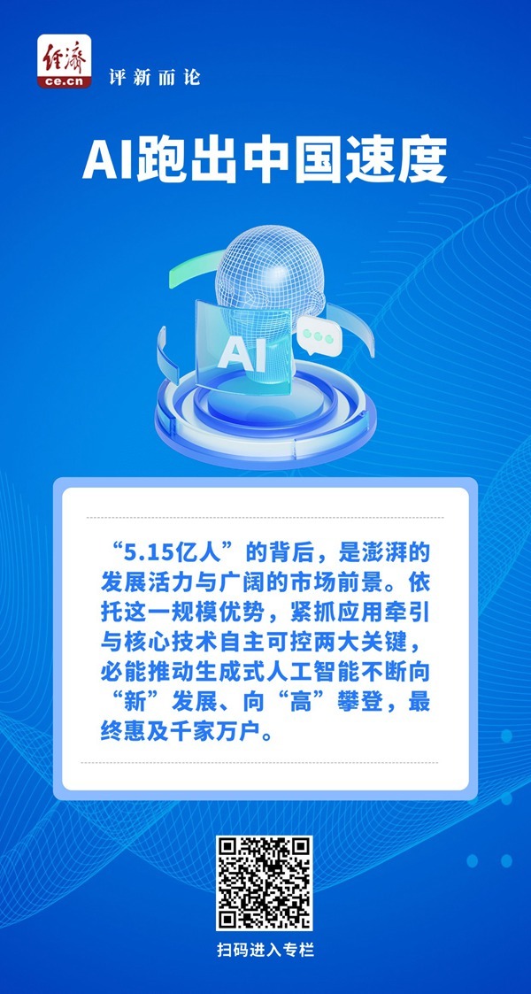 5.15亿人见证AI超越中国的速度