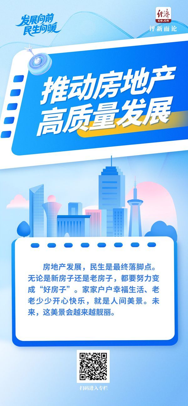 发展在前进，民生在改善 |努力实现“好房子”