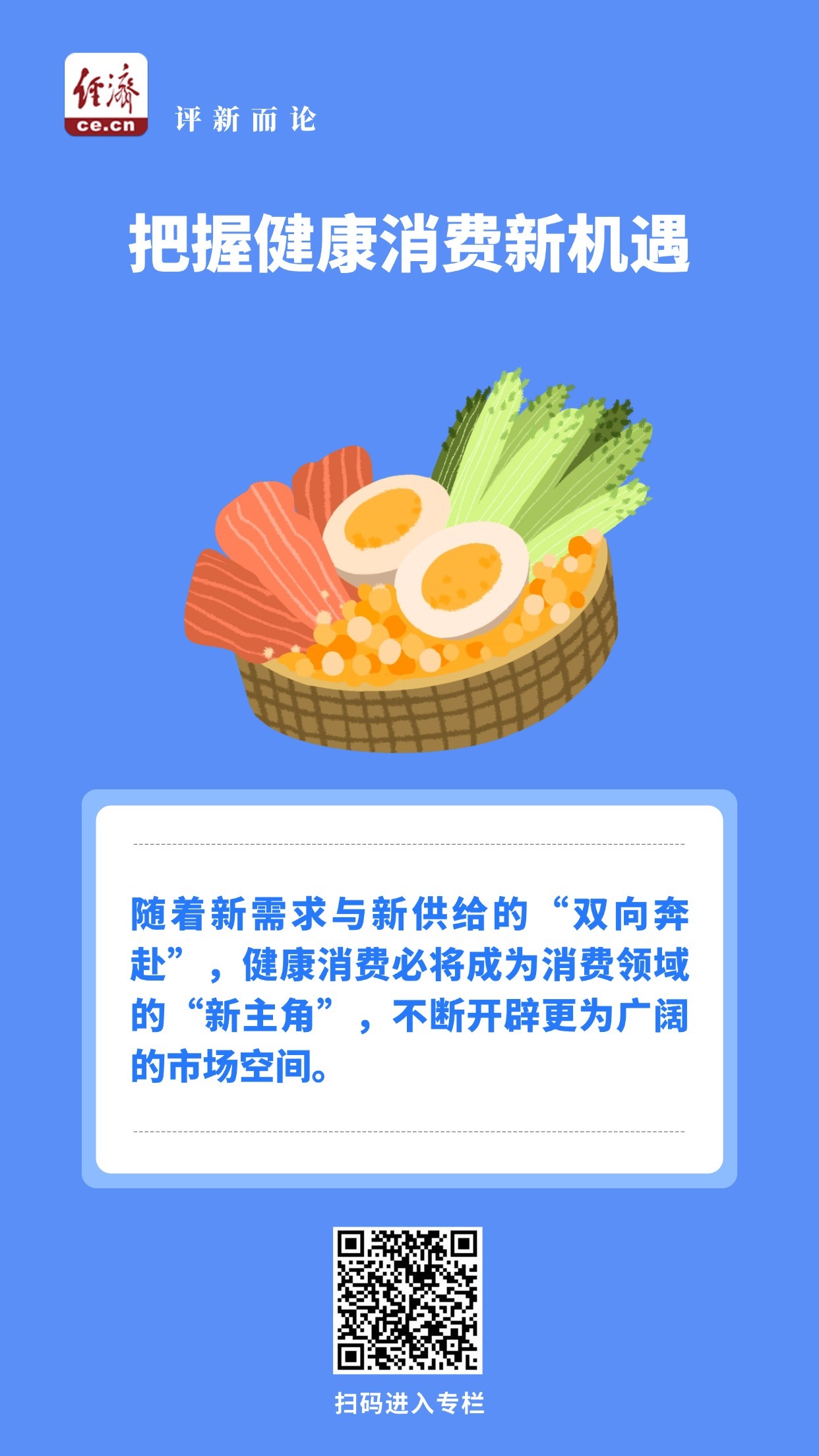 健康消费 (1).jpg